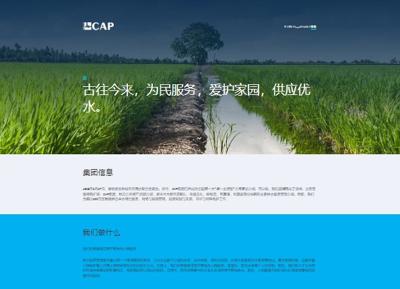 Sostenibilit&agrave;, online la versione in lingua cinese del sito web di Gruppo Cap