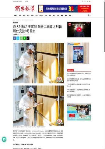 Taiwan: Rustichella d'Abruzzo, the king of Italian pasta, arrives in Taiwan.